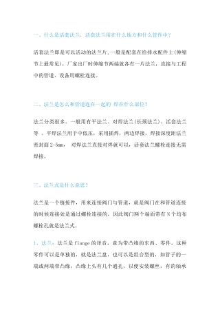 史上最全法兰基础知识总结