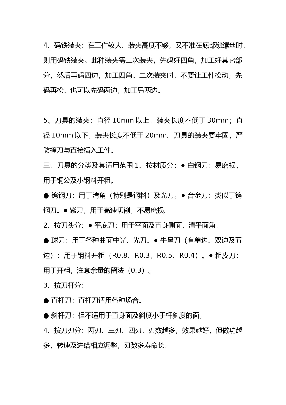 CNC加工秘笈总结_第2页