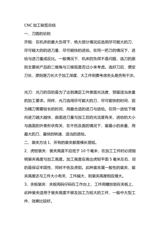 CNC加工秘笈总结