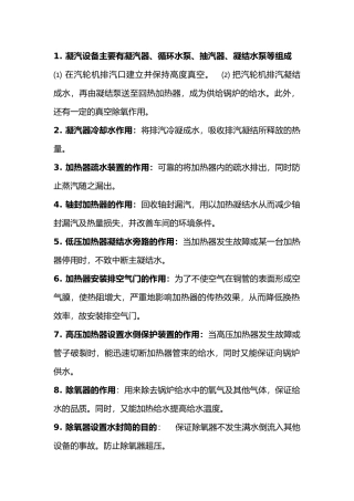 汽轮机各部分的作用问答题100道含答案-8