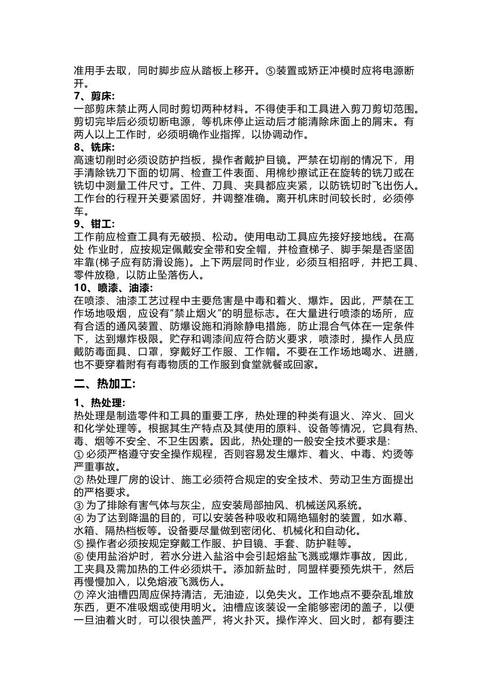 机械加工作业的职业安全技术和注意事项_第2页