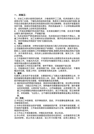 机械加工作业的职业安全技术和注意事项