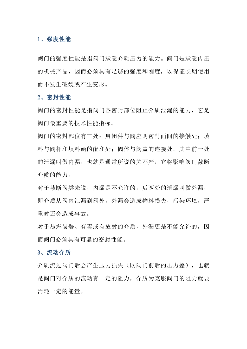 100个阀门入门专业术语_第1页