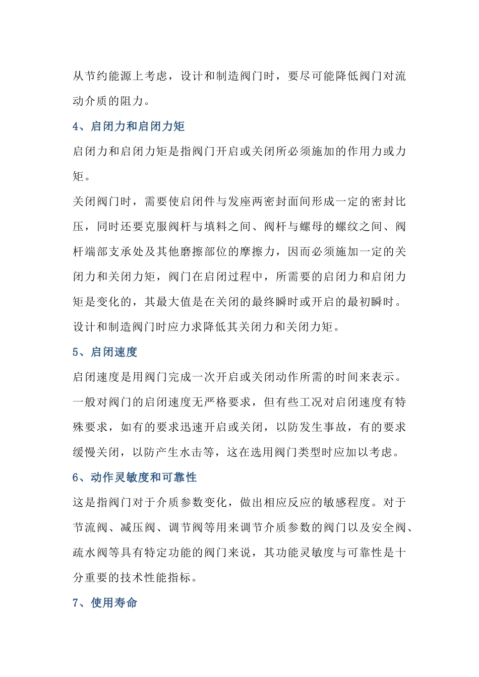 100个阀门入门专业术语_第2页