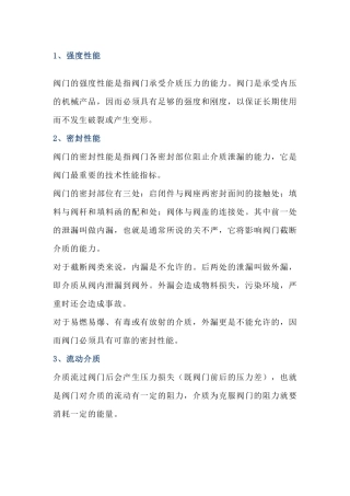 100个阀门入门专业术语