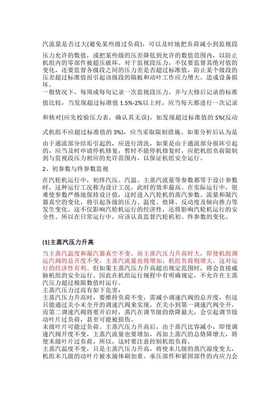 汽轮机在运行中的维护常识_第2页