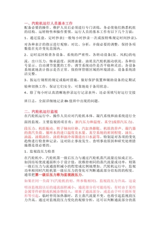 汽轮机在运行中的维护常识