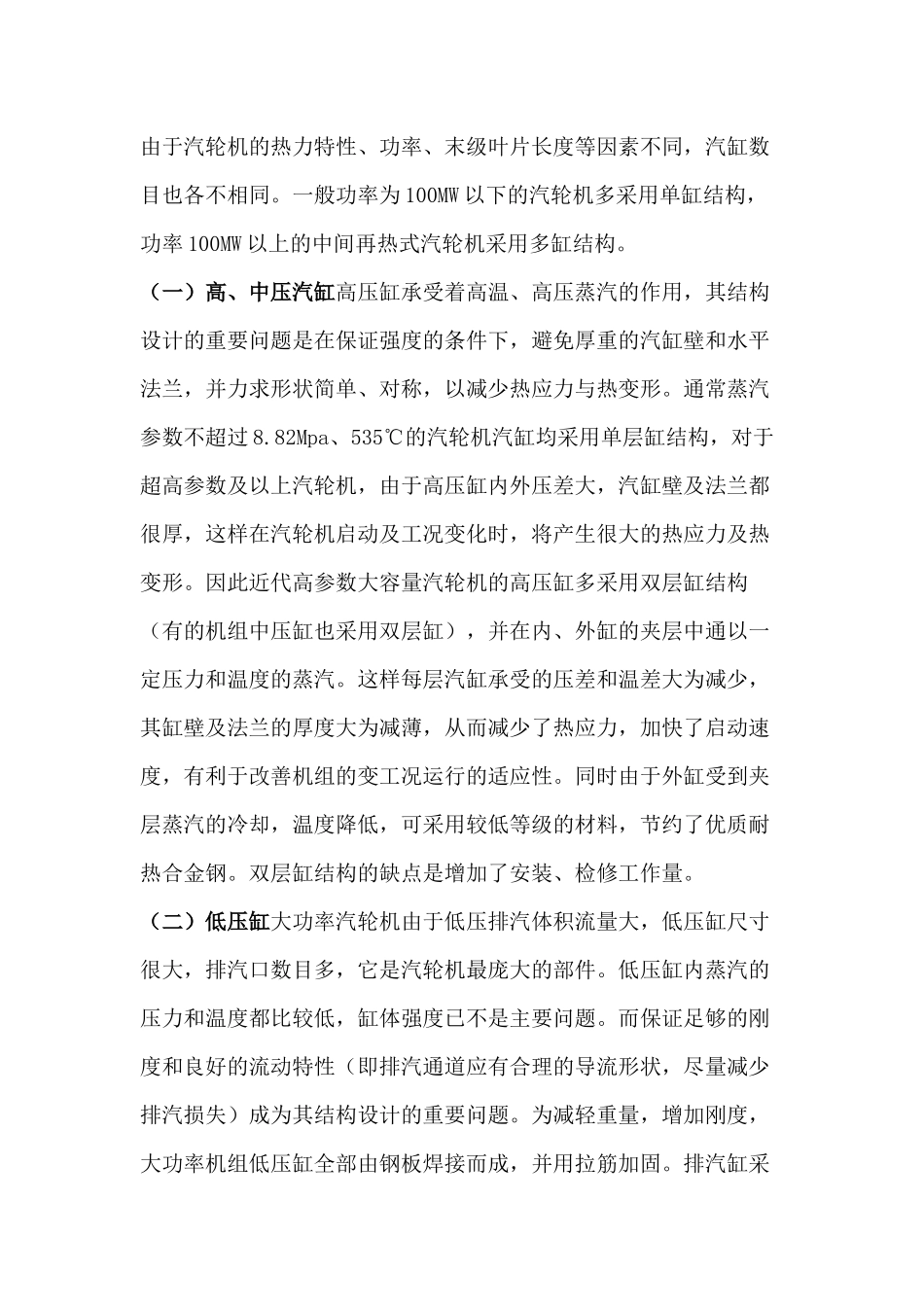 汽轮机汽缸结构_第2页