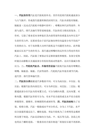 汽轮机汽缸结构