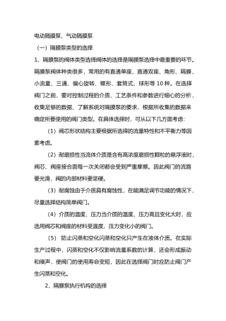 电动隔膜泵，气动隔膜泵