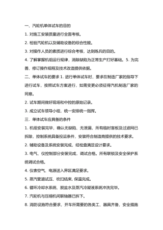 丙烯压缩机汽轮机试车方案