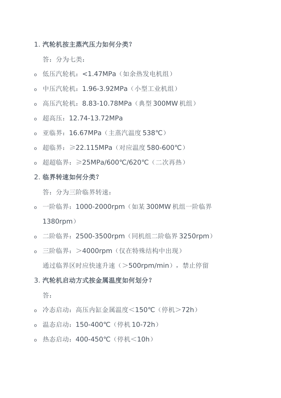 汽轮机运行基础知识问答题含解析-7_第1页