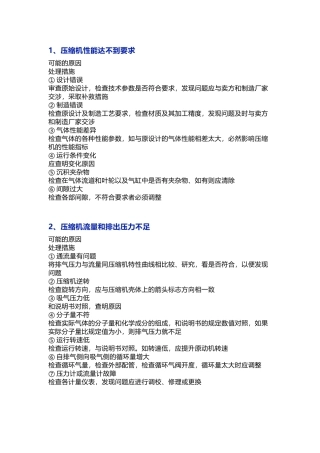 离心式压缩机常见故障分析及处理