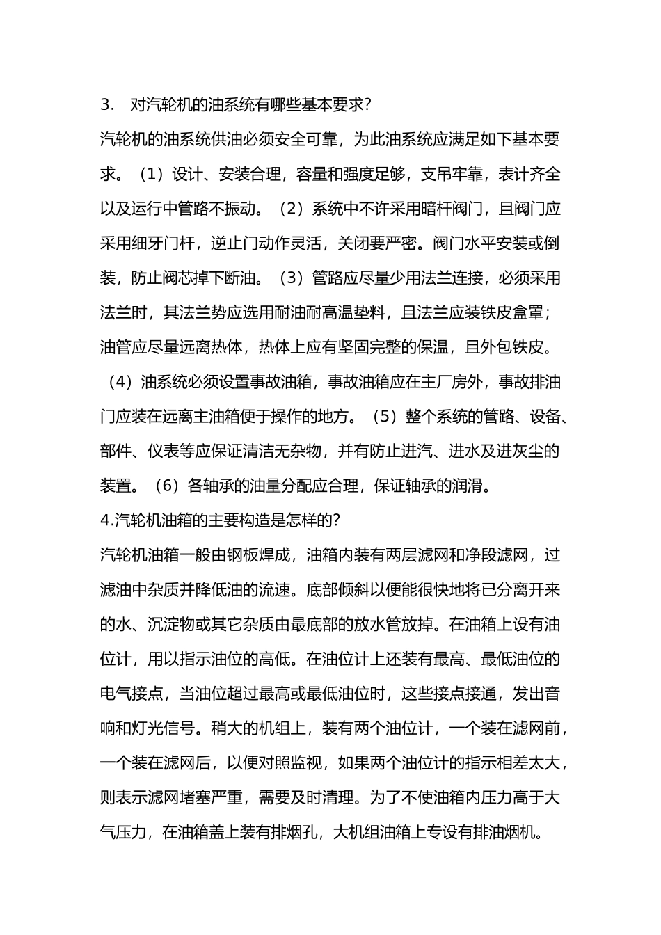汽轮机油系统技术问答题含解析-10_第2页
