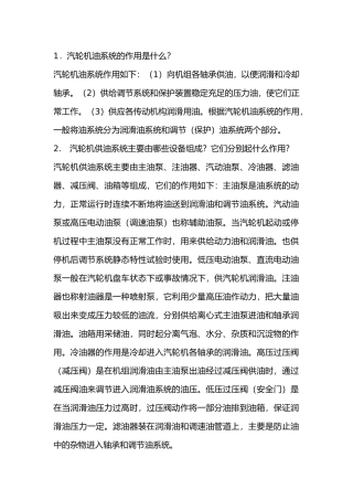 汽轮机油系统技术问答题含解析-10