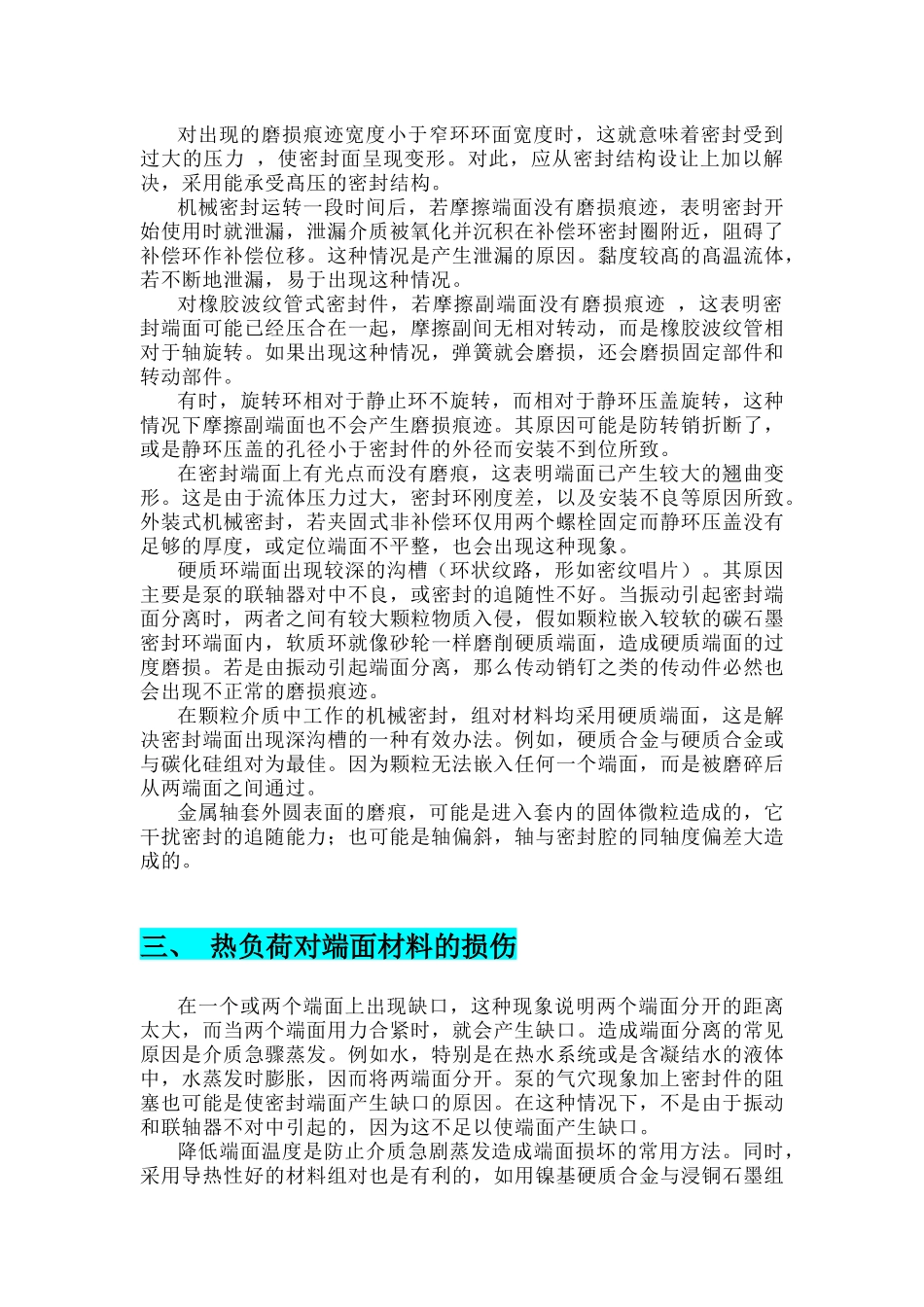 机械密封从失效形式分析故障原因_第2页