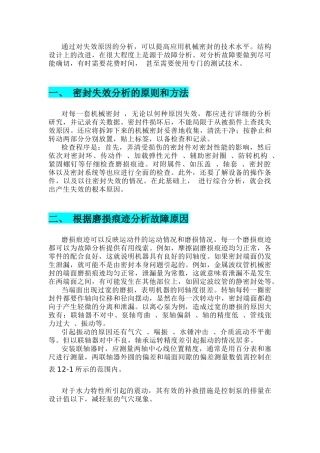 机械密封从失效形式分析故障原因