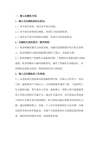 离心式压缩机组安装技术要求与施工准备