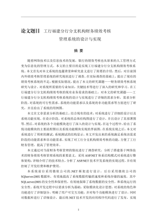 工行福建分行分支机构财务绩效考核 人力资源管理专业