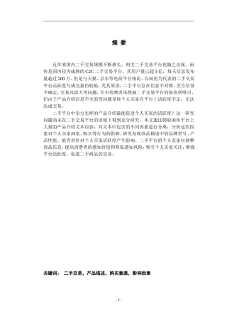 个人买家活跃度影响因素分析——基于闲鱼平台的文本挖掘毕业论文查重检测版