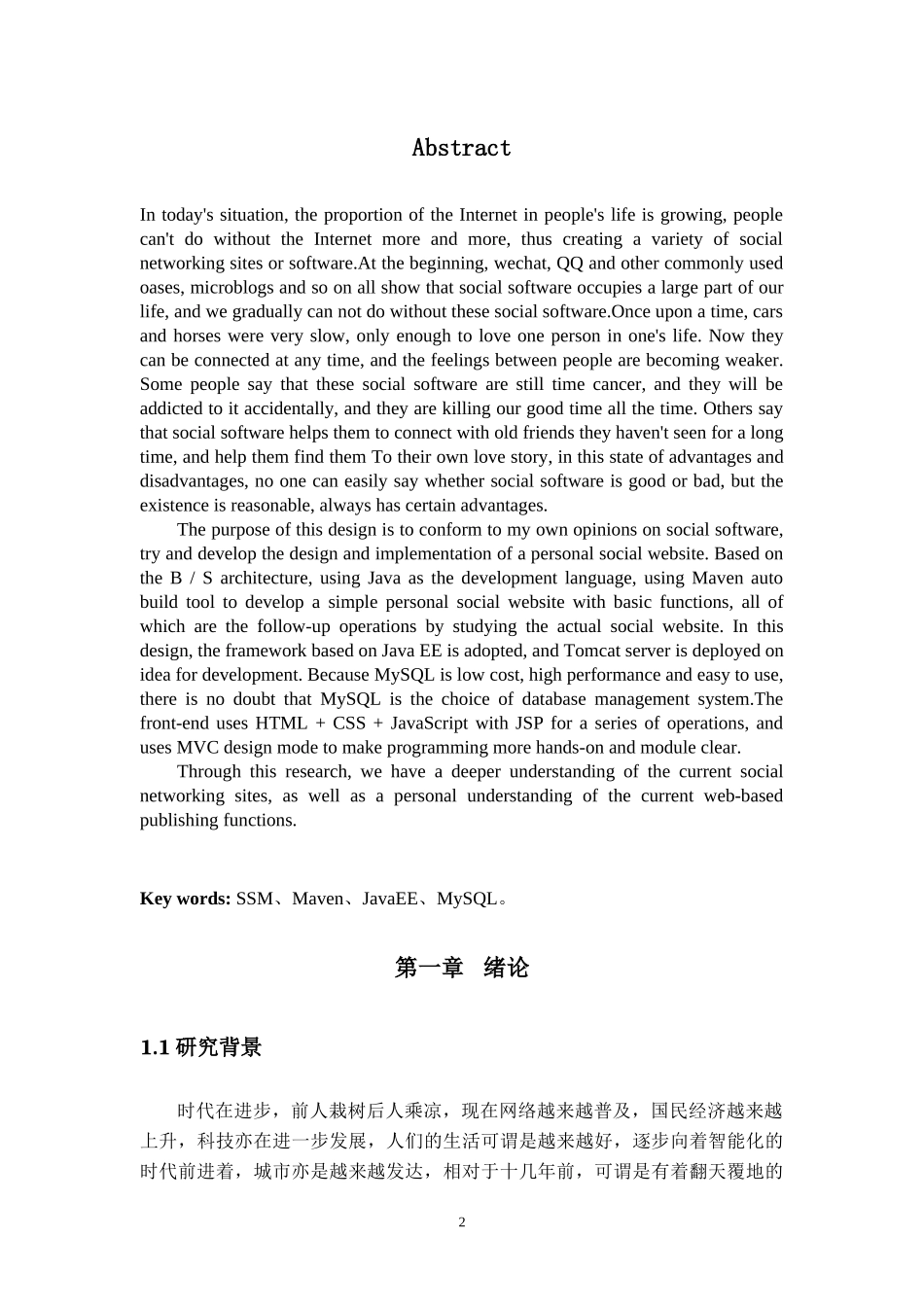 个人社交网站的设计与实现_第2页