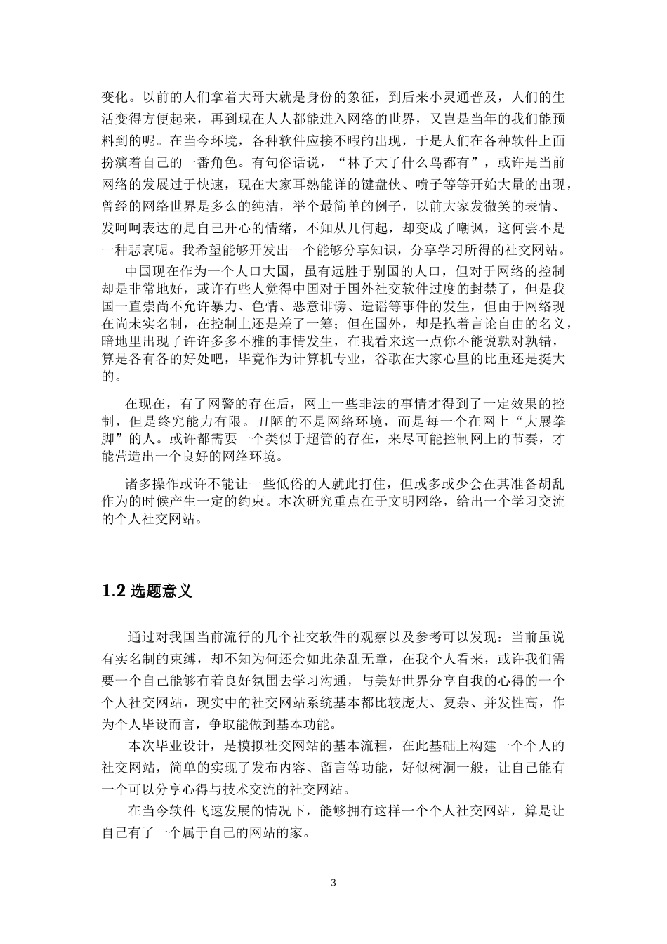 个人社交网站的设计与实现_第3页