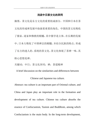 工商管理专业 浅谈中日茶文化的异同