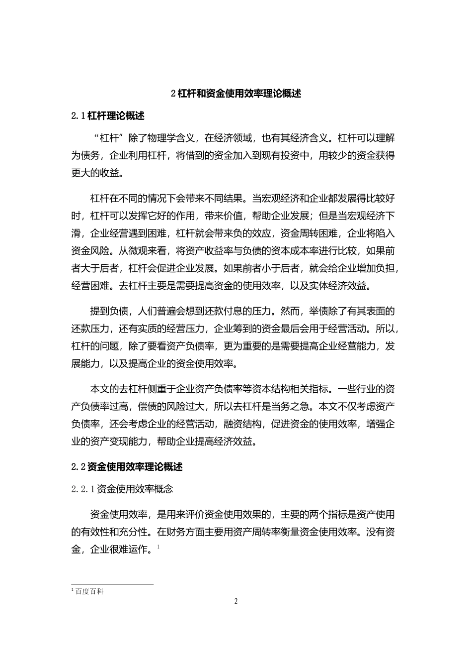 房地产行业去杠杆对企业资金使用效率的影响论文设计_第2页
