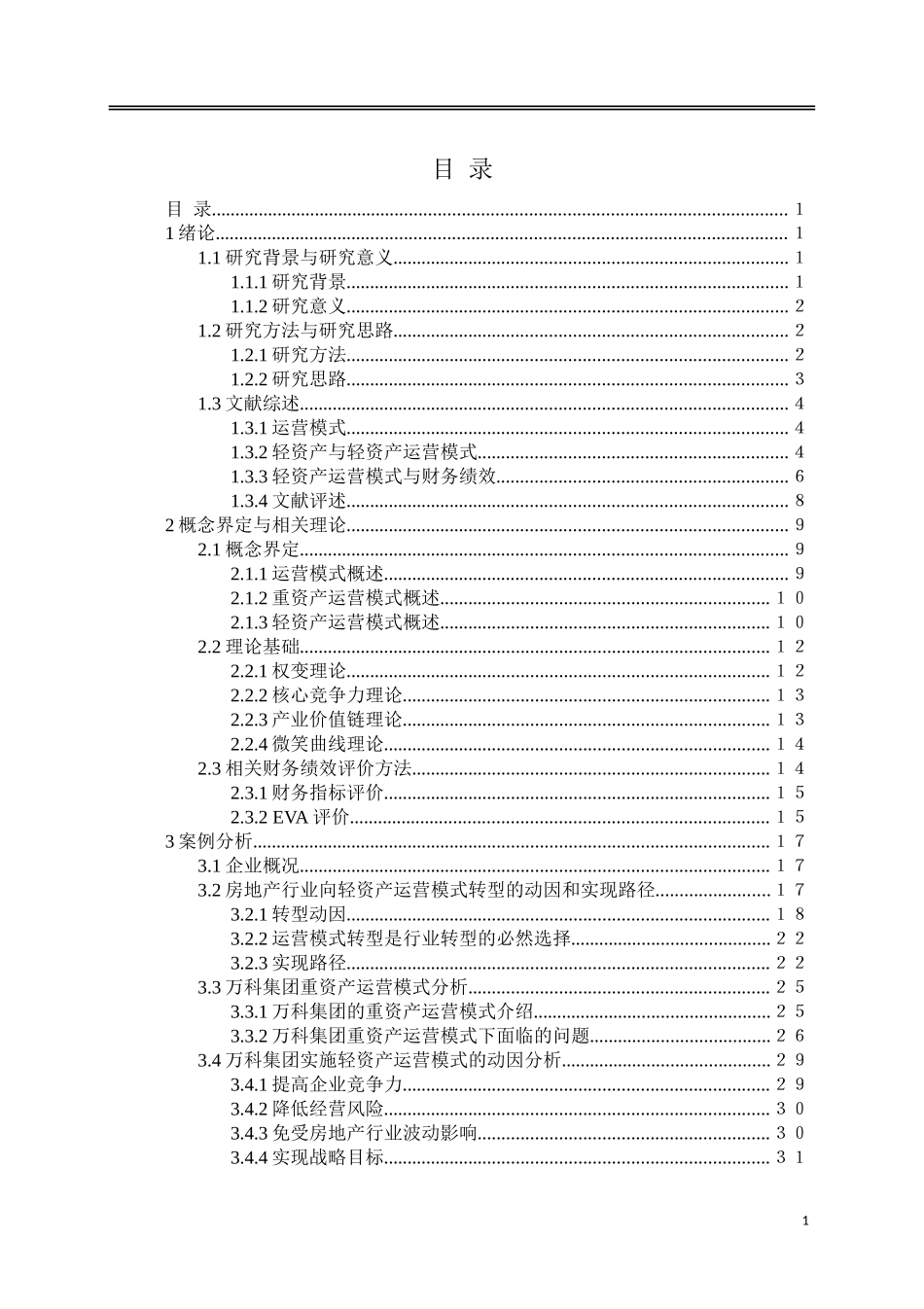 房地产行业务绩效研究_第1页