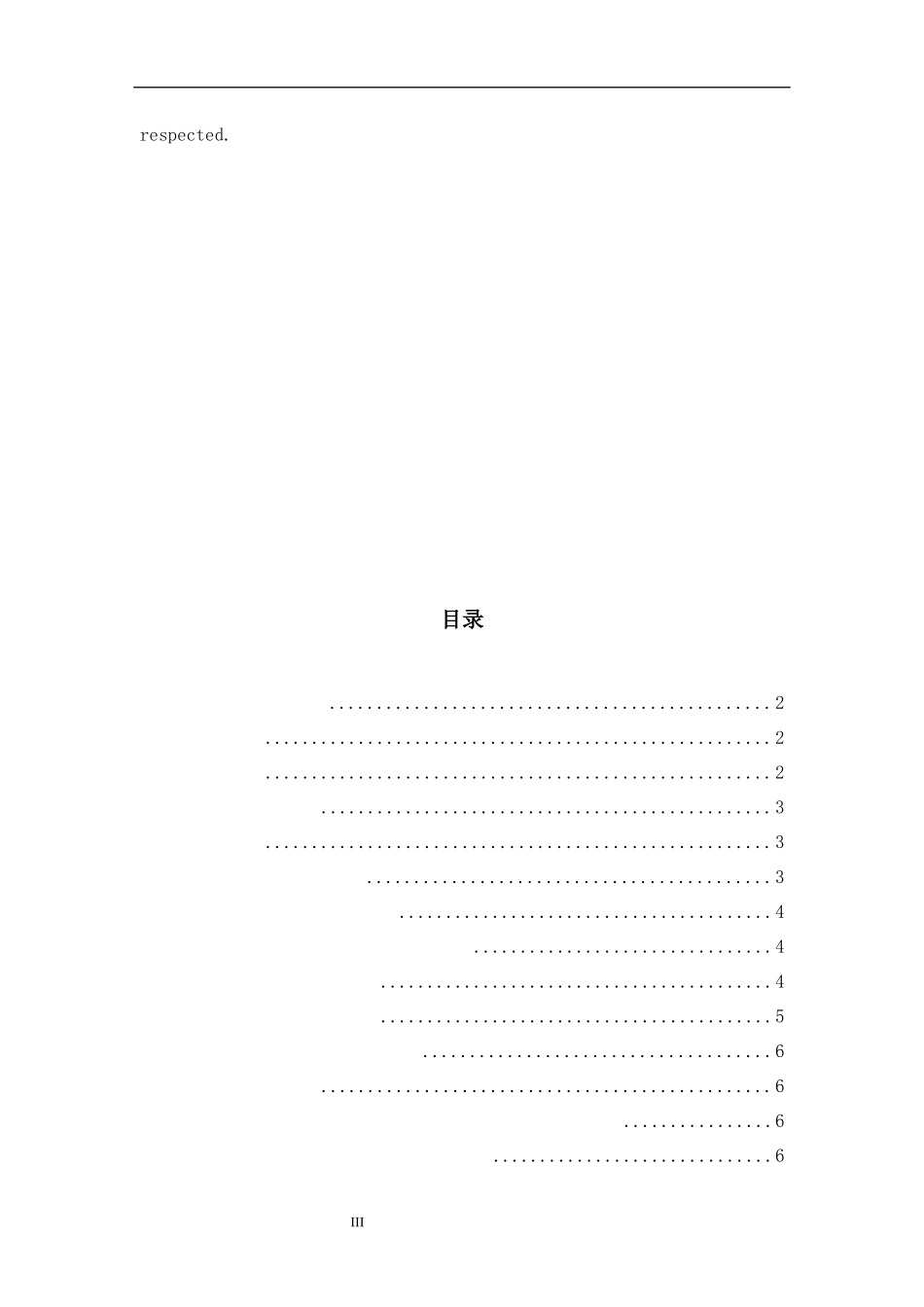 工商管理专业 浅析ZARA生产运营探索之路_第3页