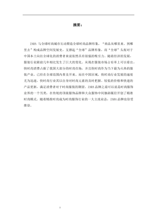 工商管理专业 浅析ZARA生产运营探索之路