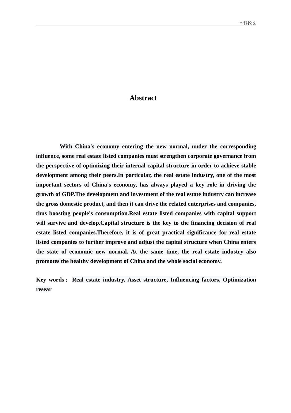 房地产上市公司资本结构优化研究论文_第2页