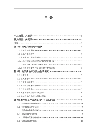 房地产市场发展分析