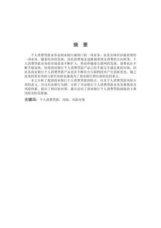 个人消费贷款风险风险对策