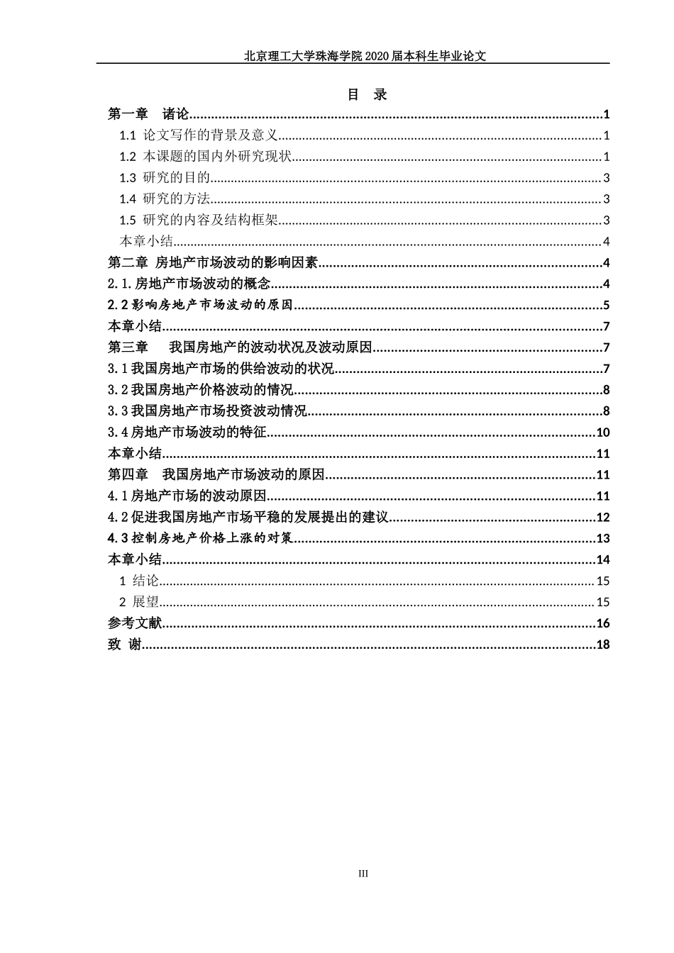 房地产市场反复波动的原因及对策研究_第3页