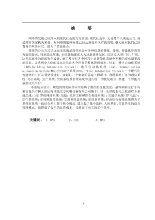 厂区智能网络综合应用系统的设计搭建