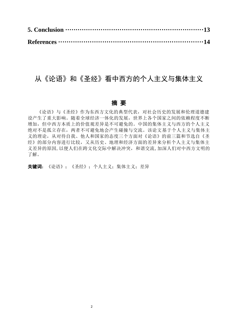 个人主义集体主义差异_第2页