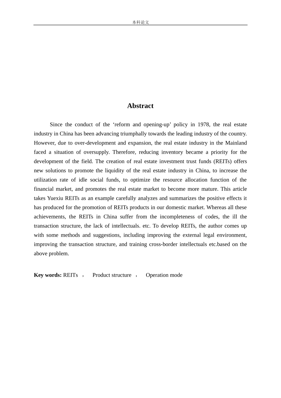 房地产投资信托基金产品结构与运营模式研究论文_第2页