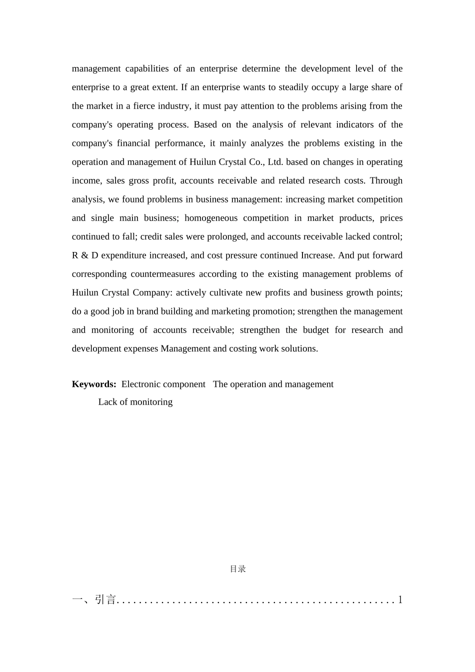 财务管理专业-电子设备行业经营管理存在的问题及对策——以惠伦晶体公司为例_第2页