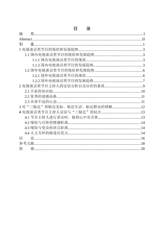 播音主持专业 电视谈话类节目主持人话语与“三贴近”的结合