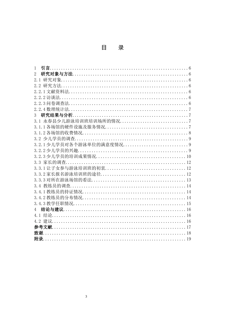 场馆设施培训方式配套服务_第3页
