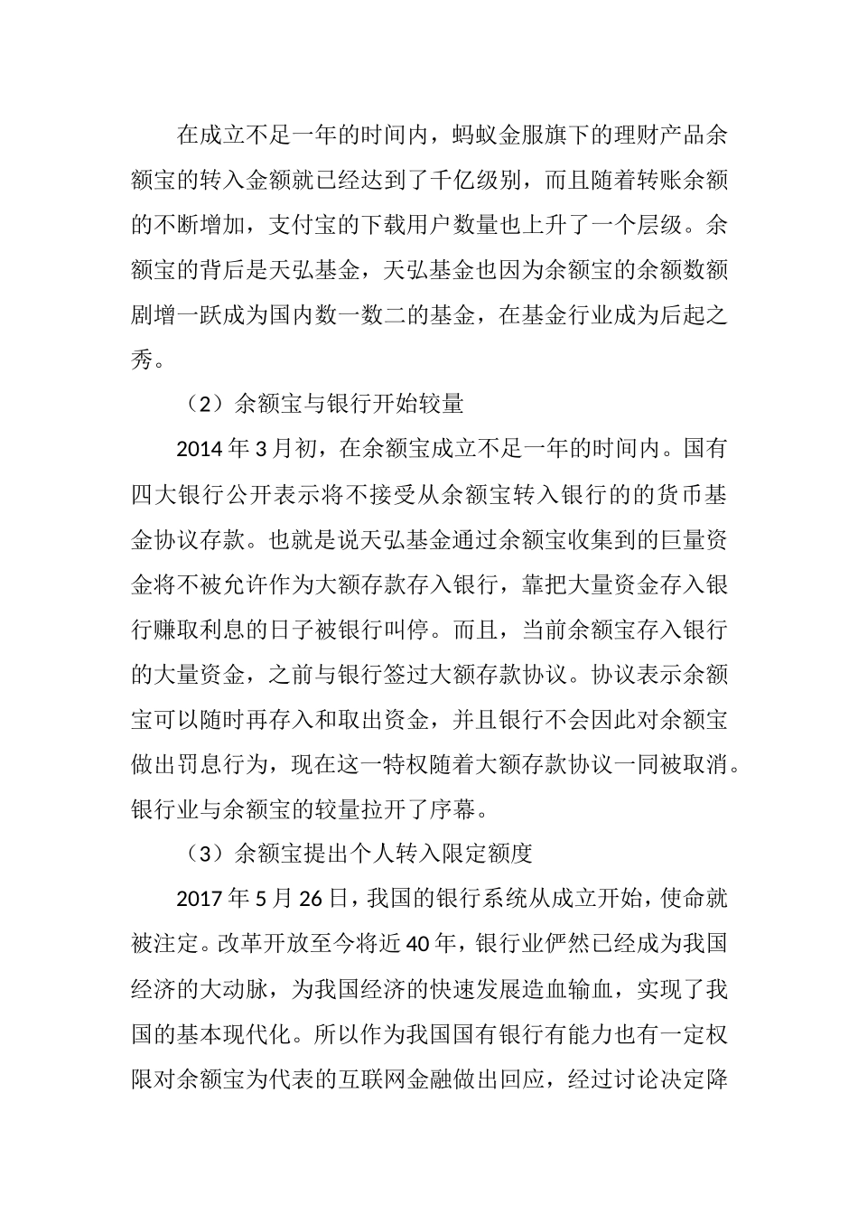 工商管理专业 浅析余额宝的风险及控制_第2页