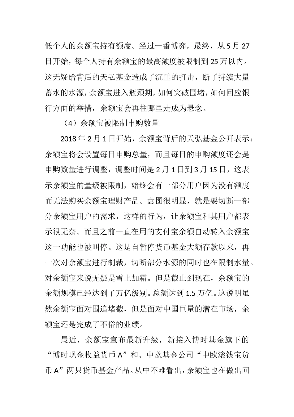 工商管理专业 浅析余额宝的风险及控制_第3页