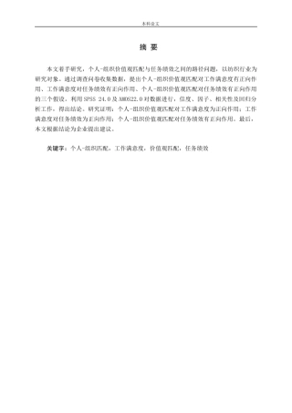 个人组织匹配对工作绩效的影响研究
