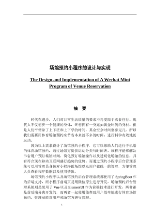 场馆预约小程序的设计与实现