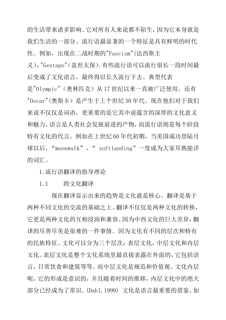 对英汉流行语互译的探索_第2页