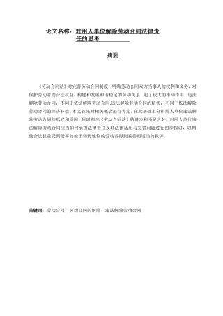 对用人单位解除劳动合同法律责  法学专业