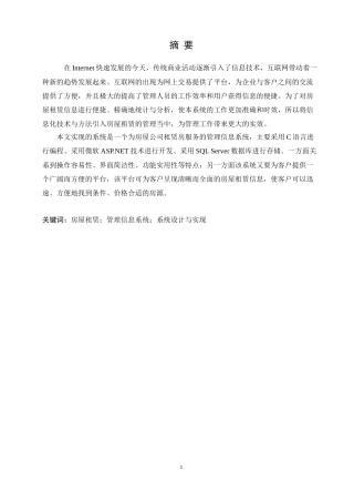 房屋租赁管理系统的设计与实现