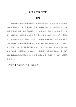 工商管理专业 人际关系沟通的技巧