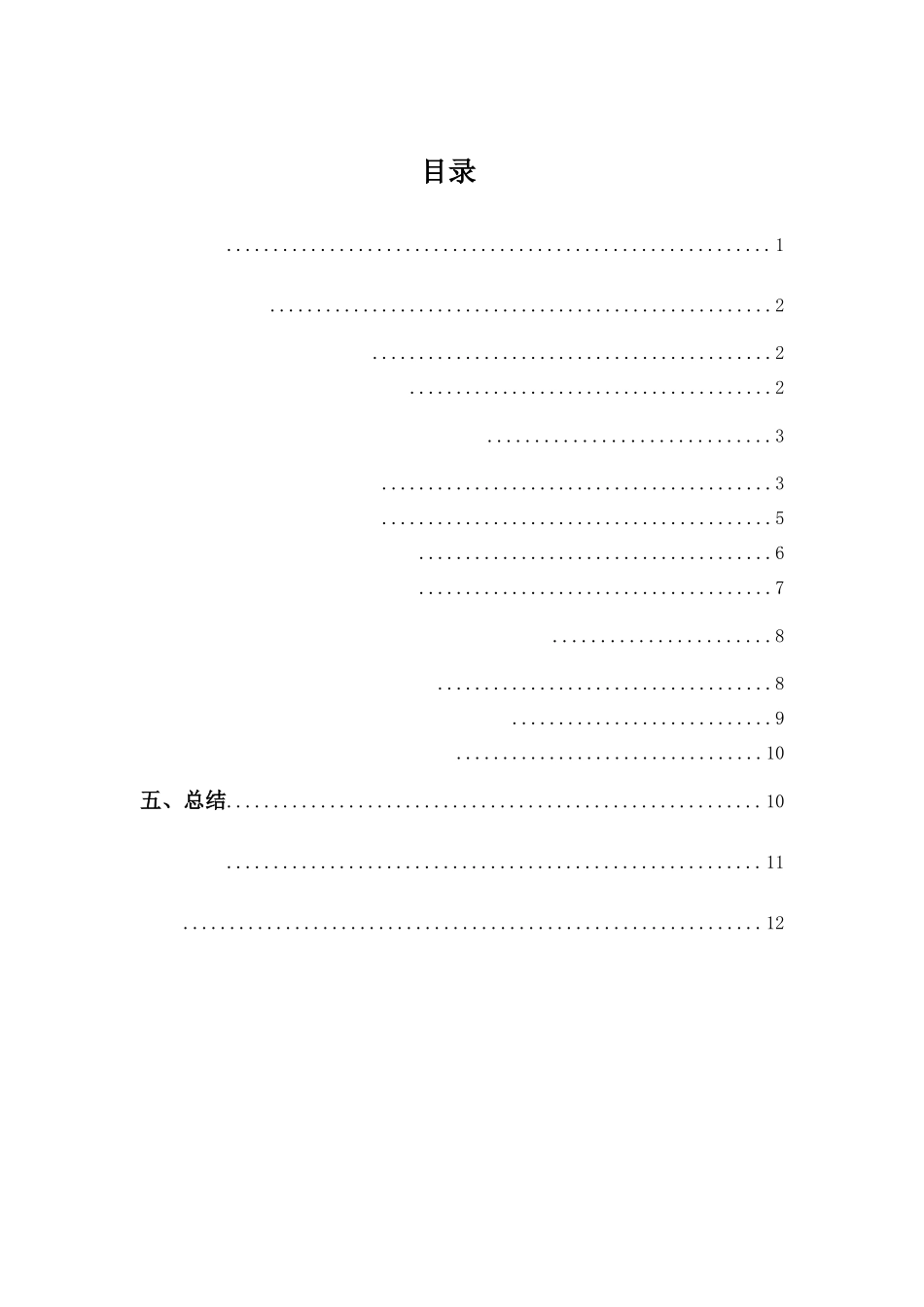 财务管理专业-高新技术企业货币资金浅析—以立讯精密为例_第3页